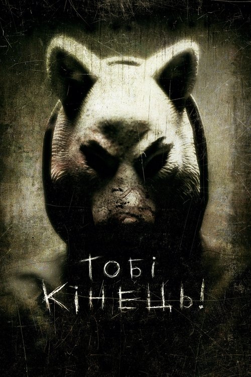 You're Next poster