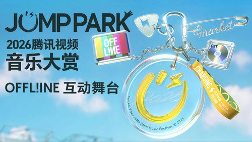 2026 JUMP PARK互动舞台