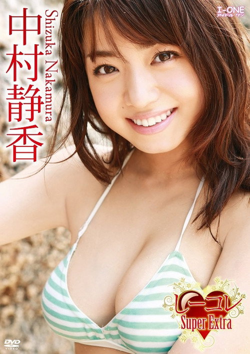 中村静香/しーコレ Super Extra Poster