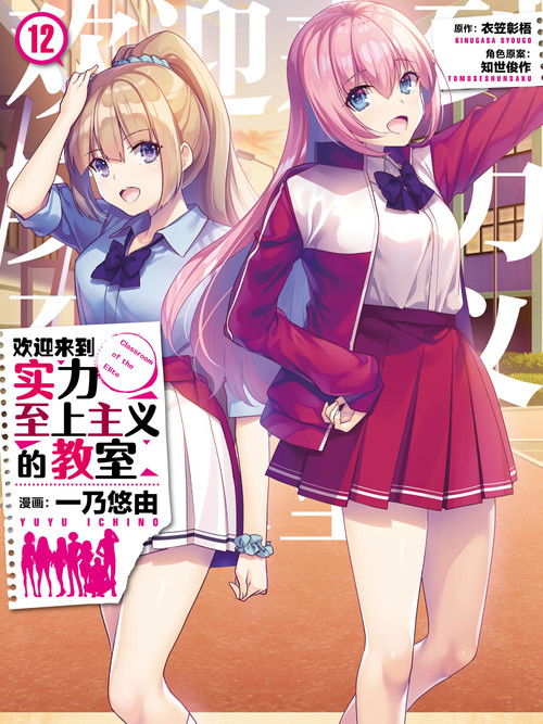 歡迎來到實力至上主義教室 第二季