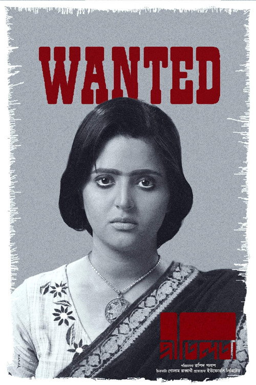 Pritilata poster