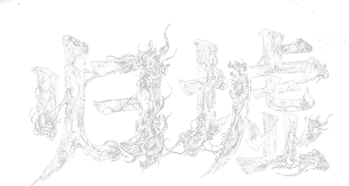 归墟 logo