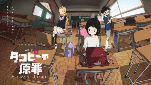 タコピーの原罪 -ありがとう、また明日-