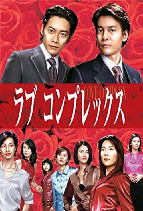 Poster da série Love Complex