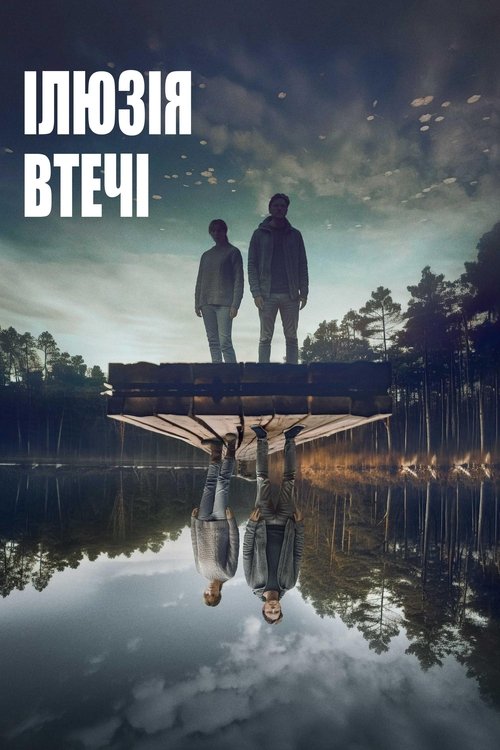 Ілюзія втечі / Superposition (2023) TMDB poster