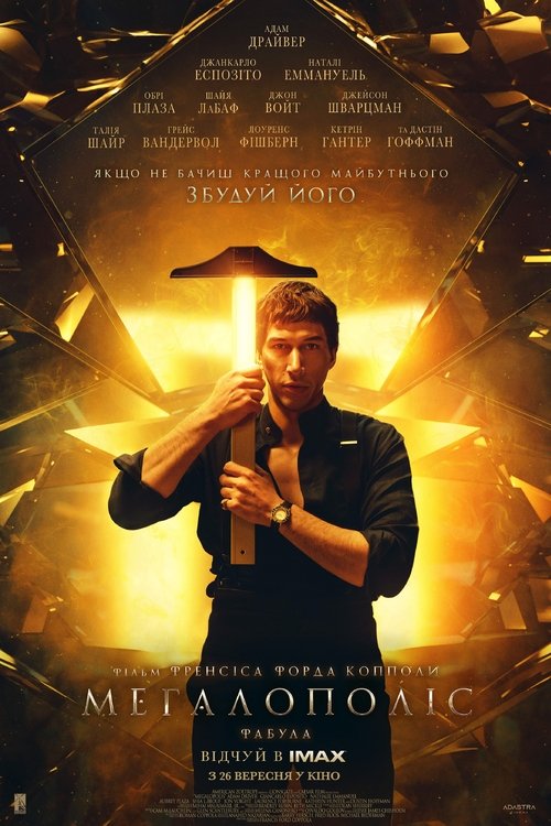 Мегалополіс / Megalopolis (2024) TMDB poster