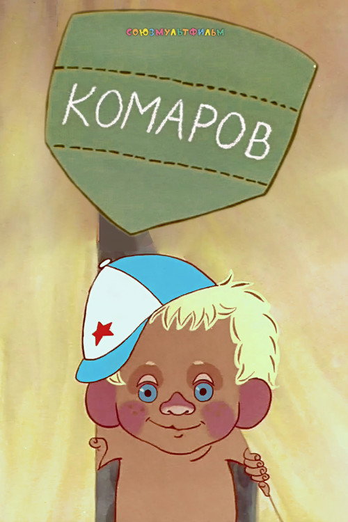 Komarov poster