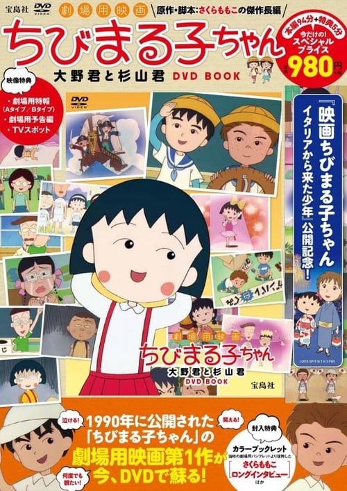 Chibi Maruko-chan Movie Poster Image