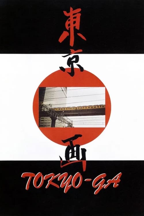 Tokyo-ga (1985)