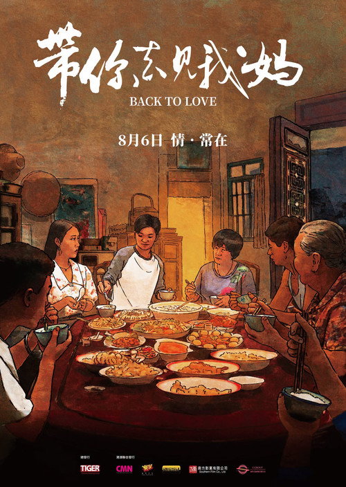 帶你去見我媽