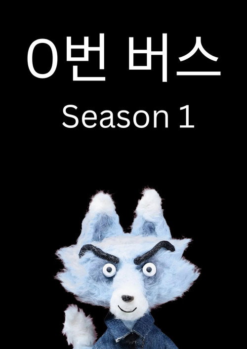 Bus No. 0 - Season 2026 Poster Blur