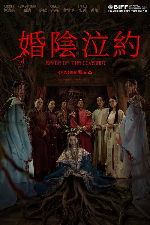 契约新娘