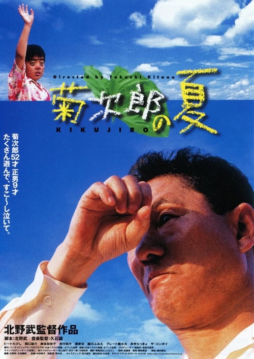 El verano de Kikujiro 1999