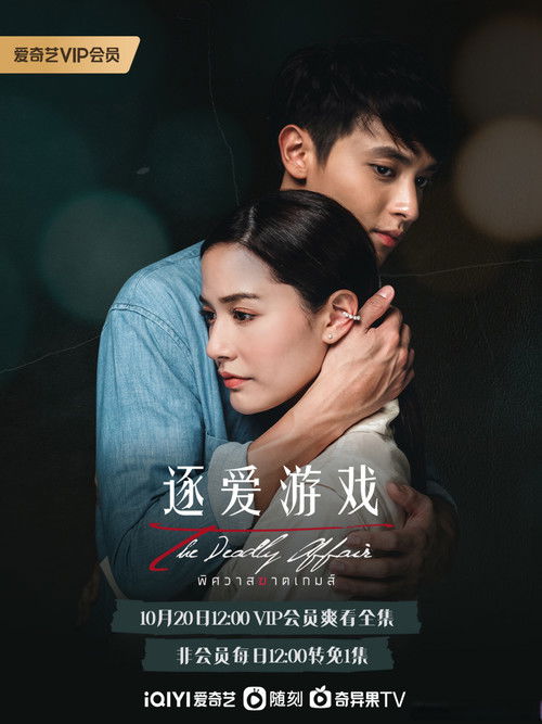 逐爱游戏普通话版本