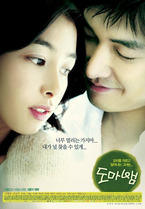 Filme 도마뱀 Streaming