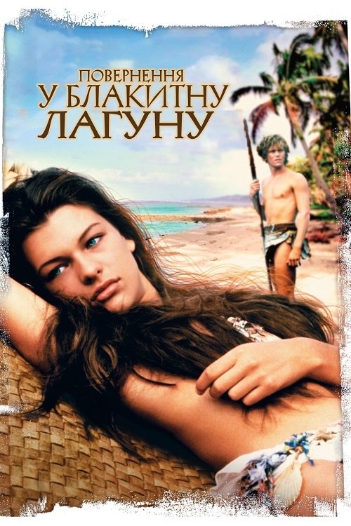 Return to the Blue Lagoon poster