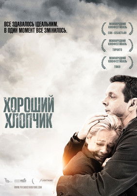 Хороший хлопчик / Beautiful Boy (2011) TMDB poster