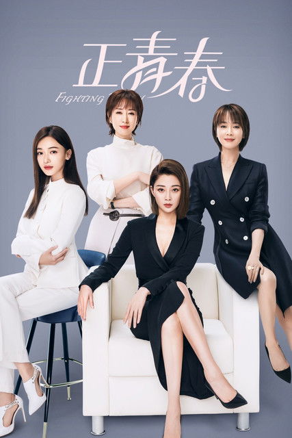 Escena 4 de 正青春