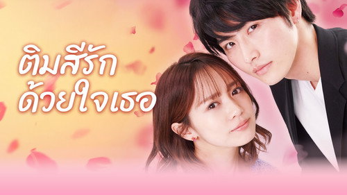 Color of Romance