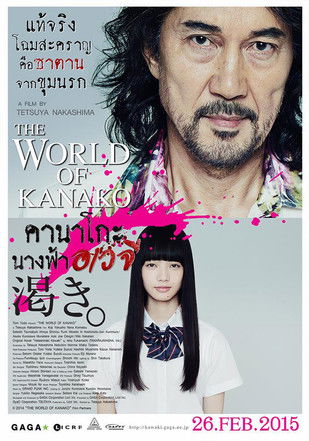 โปสเตอร์หนัง: คานาโกะ นางฟ้าอเวจี