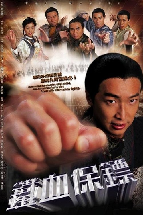 Escena 4 de 鐵血保鏢