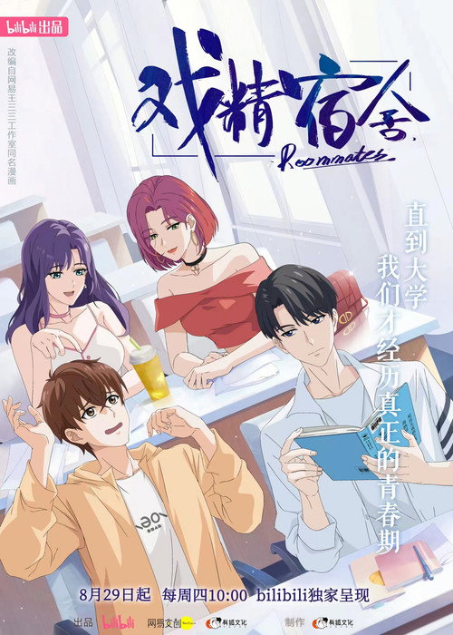 戏精宿舍剧照5