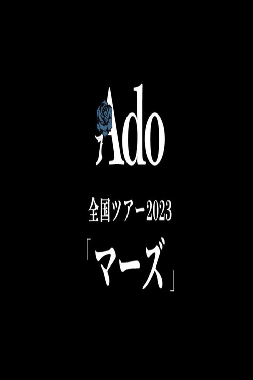 Ado 全国ツアー2023「マーズ」日本武道館公演 LIVE