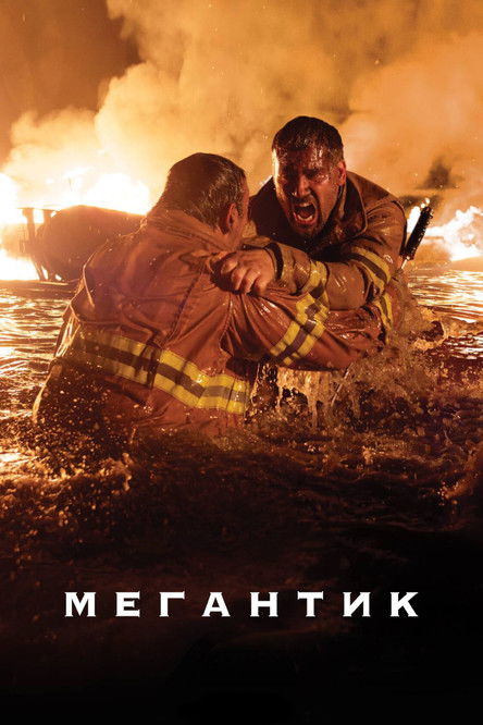 Escena 6 de Mégantic