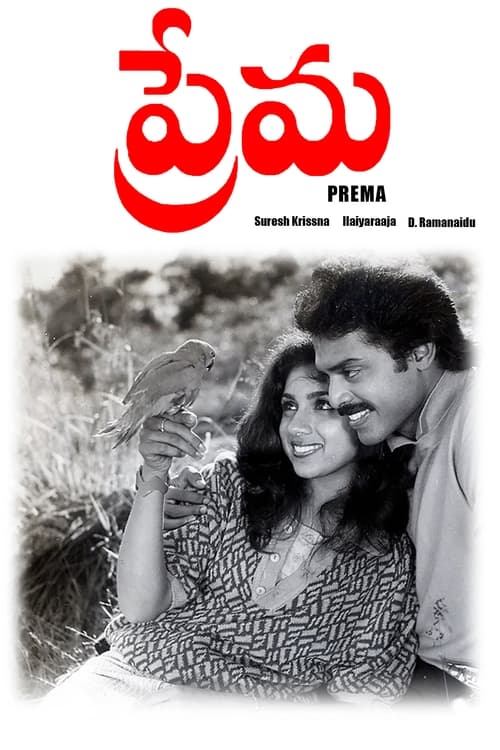 Poster ప్రేమ 1989