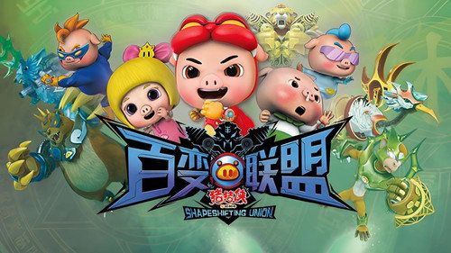 猪猪侠之百变联盟 - Season 1 Backdrop Blur