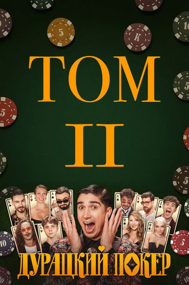 Poster de la saison 2