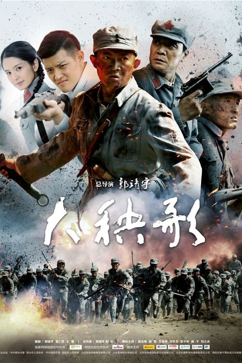 大秧歌 (2015)