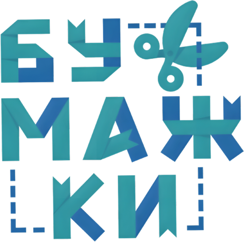 Бумажки