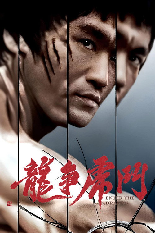 龍爭虎鬥