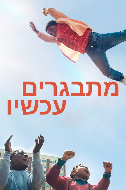 מתבגרים עכשיו
