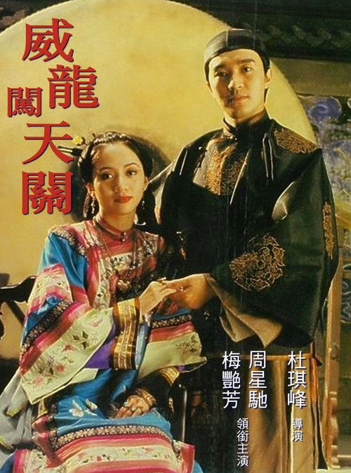 Justice, My Foot! poster