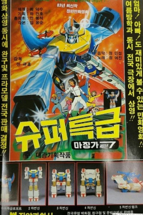 Protectors of Universe poster