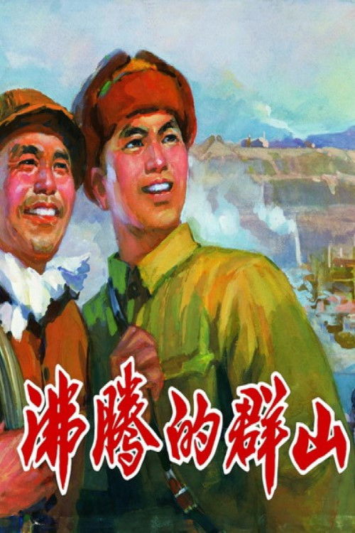 Boiling Mountains poster