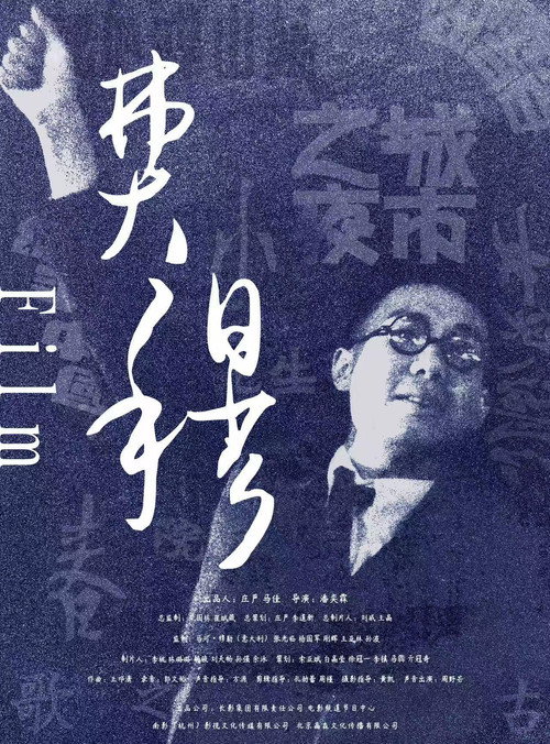 Echoes of Fei Mu