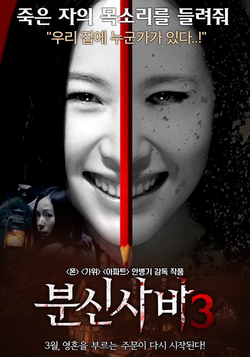 笔仙3 (2014) Filme Schauen Kostenlos Ohne Download Full Length