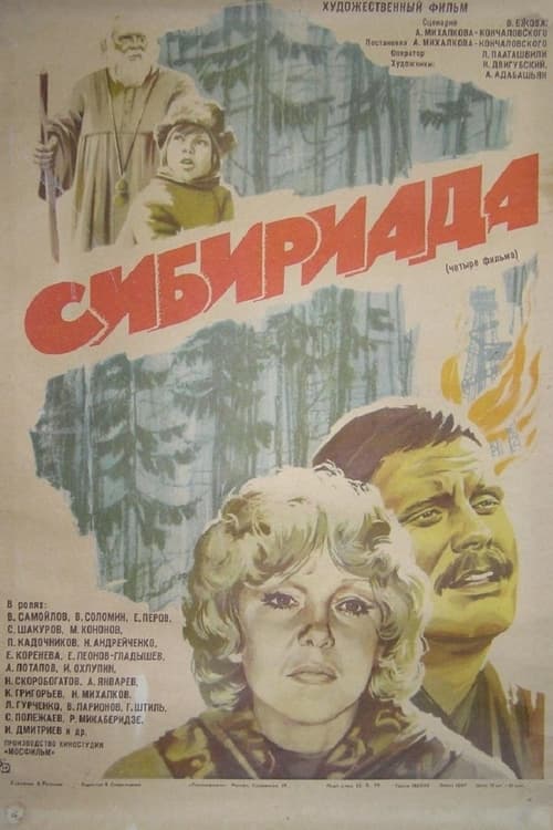 Сибириада (1979) poster