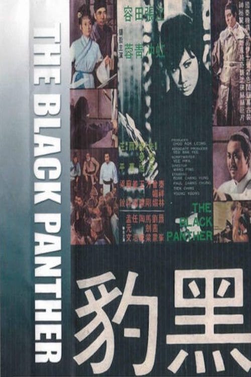 黑豹 (1969) poster