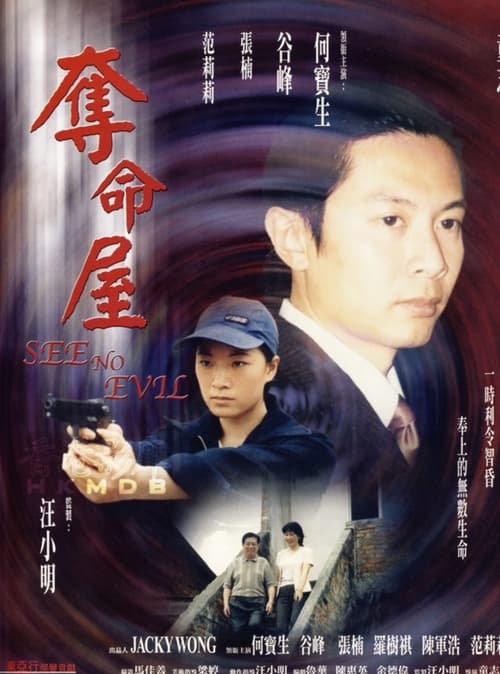 See No Evil (2000)