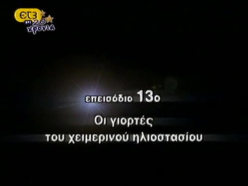 Episode 13