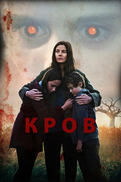 Кров / Blood (2023) TMDB poster