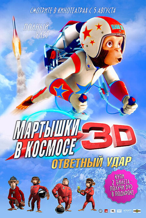 Мартышки в космосе: Ответный удар