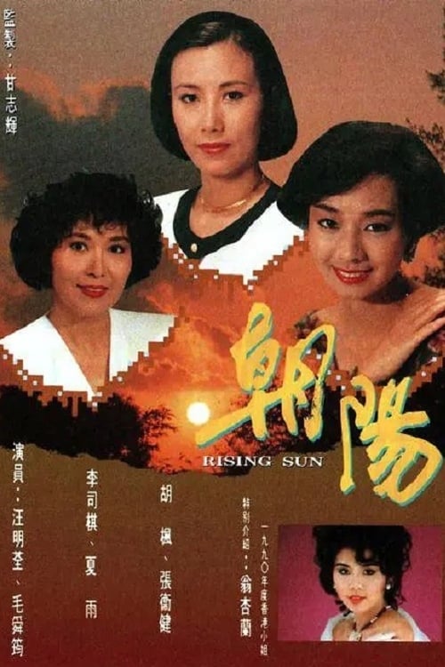 The Rising Sun (1990)