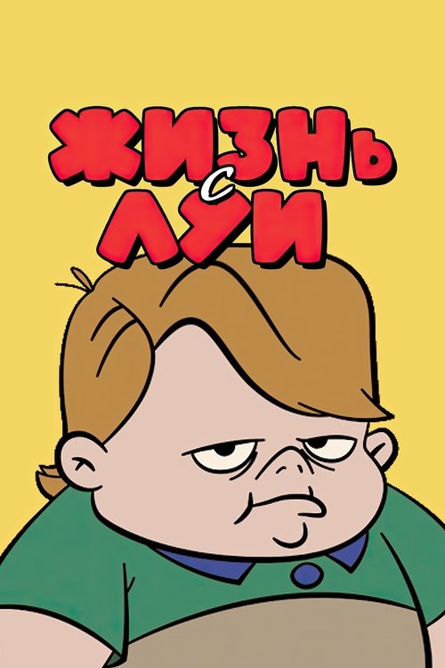 Escena 6 de Life with Louie