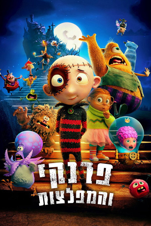 פוסטר של פרנקי והמפלצות