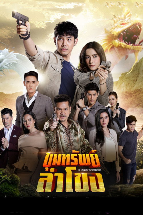 MEKONG TREASURE (2021) poster